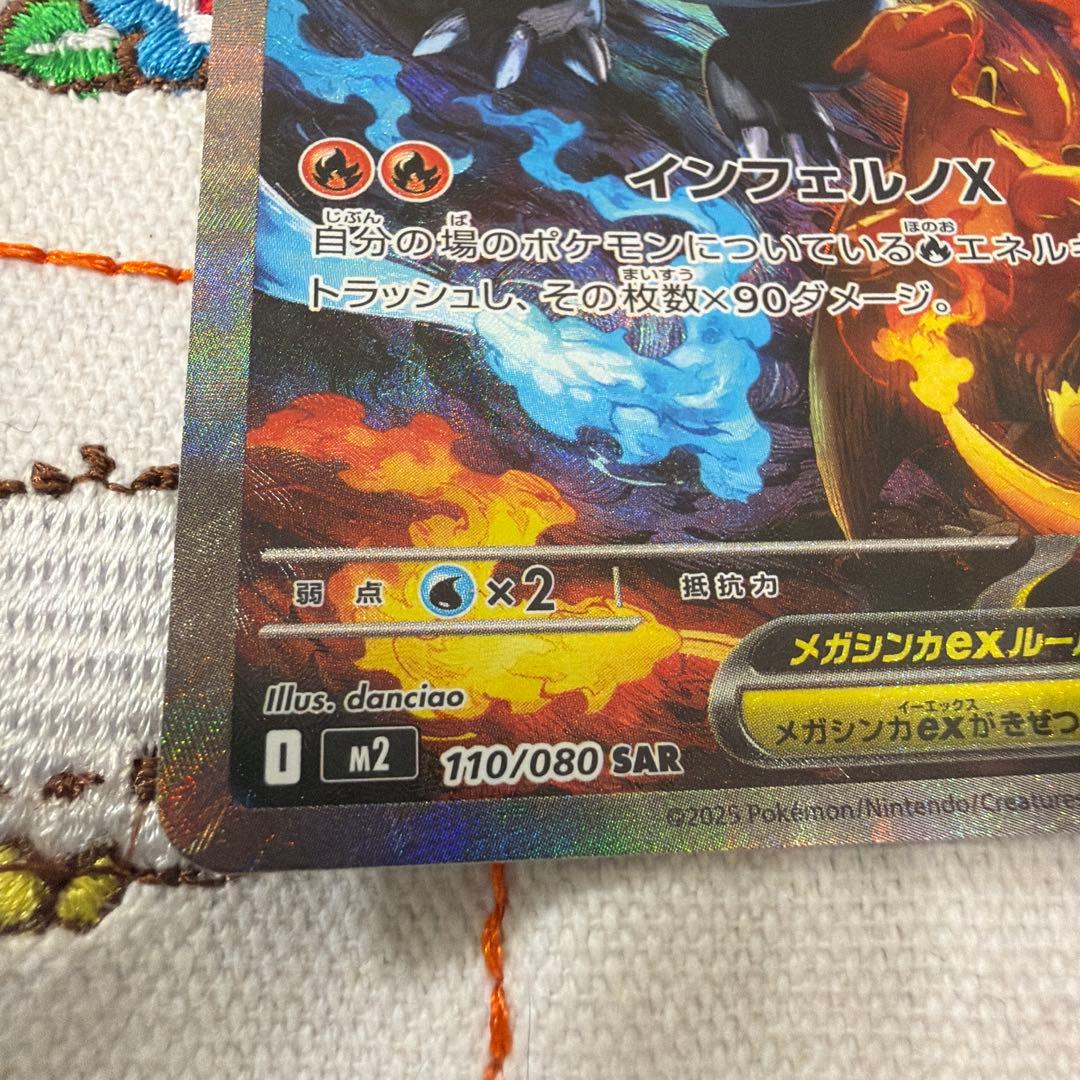 ①メガリザードン X ex SAR インフェルノX