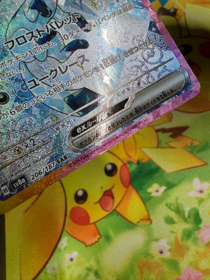 ポケモンカード グレイシアex SAR 4枚