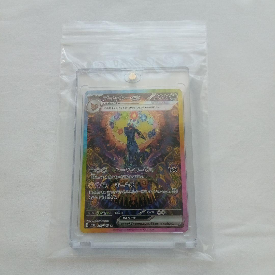 ブラッキーex SAR SV8a テラスタルフェスex 217/187