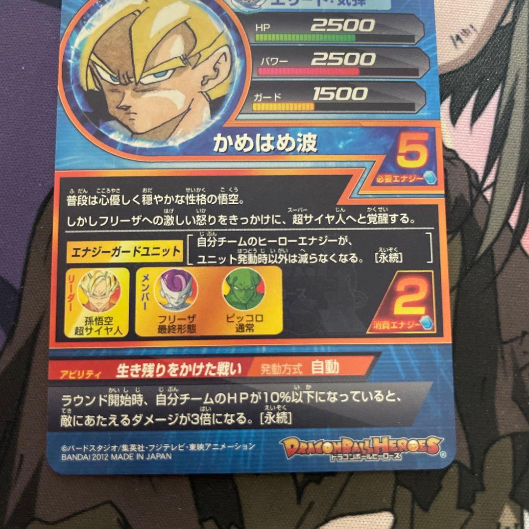 た*い様 ドラゴンボールヒーローズ 孫悟空