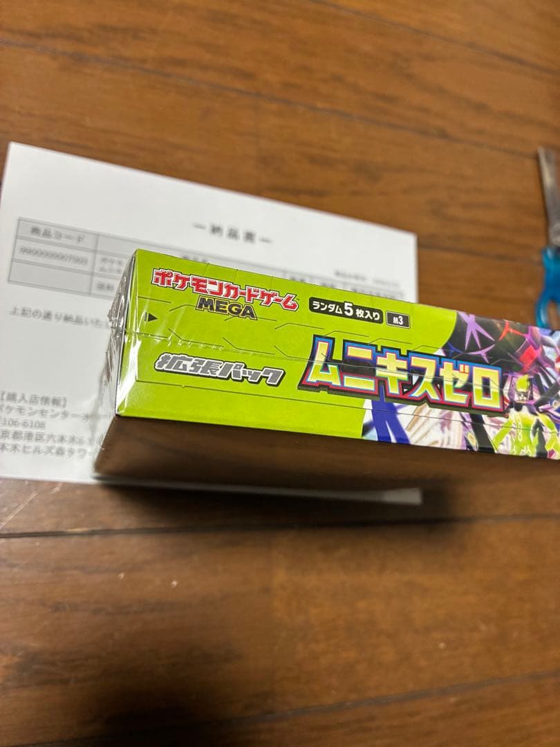 ポケモンカードゲーム ムニキスゼロ BOX　シュリンクつき