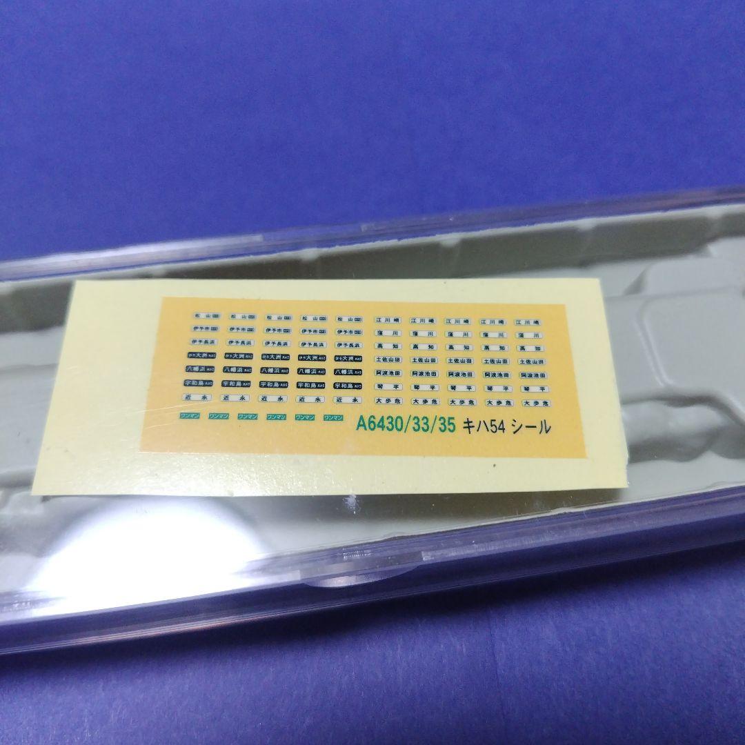 マイクロエース A6430 キハ54登場時オレンジ帯 2両セット　四国　Nゲージ