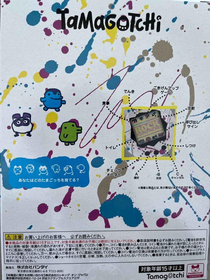 たまごっち　ロッキンジャパン