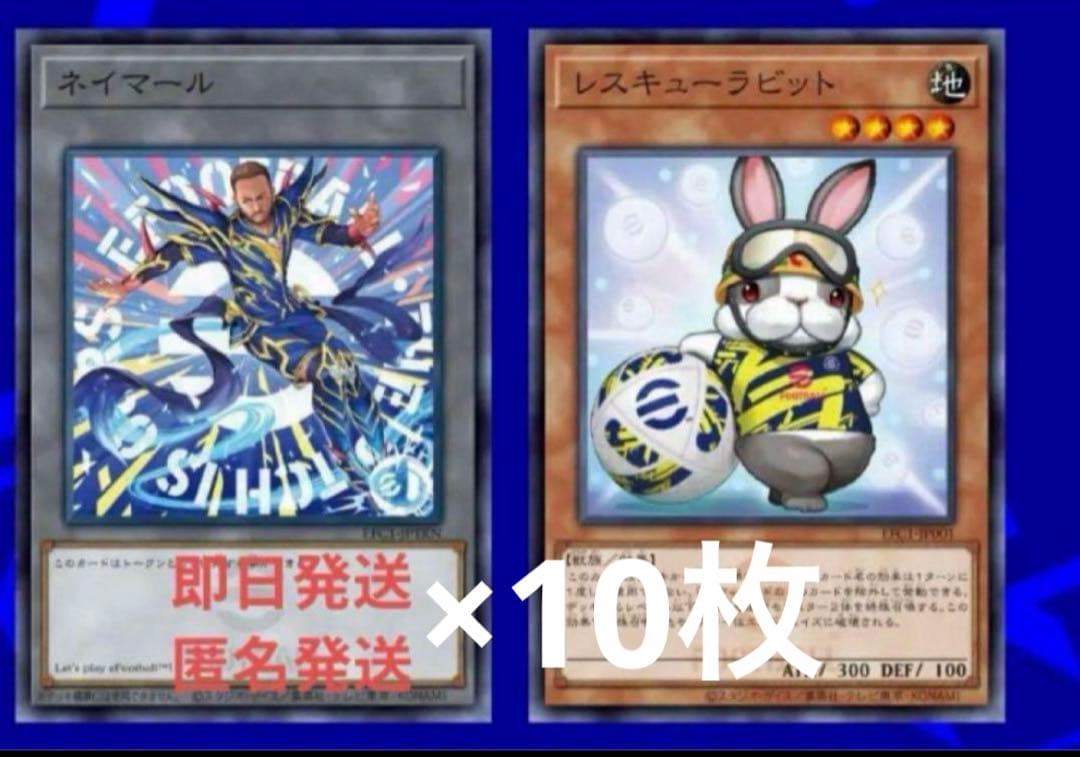 新品 遊戯王 eFootballコラボ プロモ ネイマール トークン 10枚