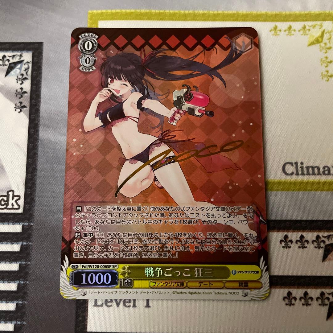 戦争ごっこ 狂三 SP