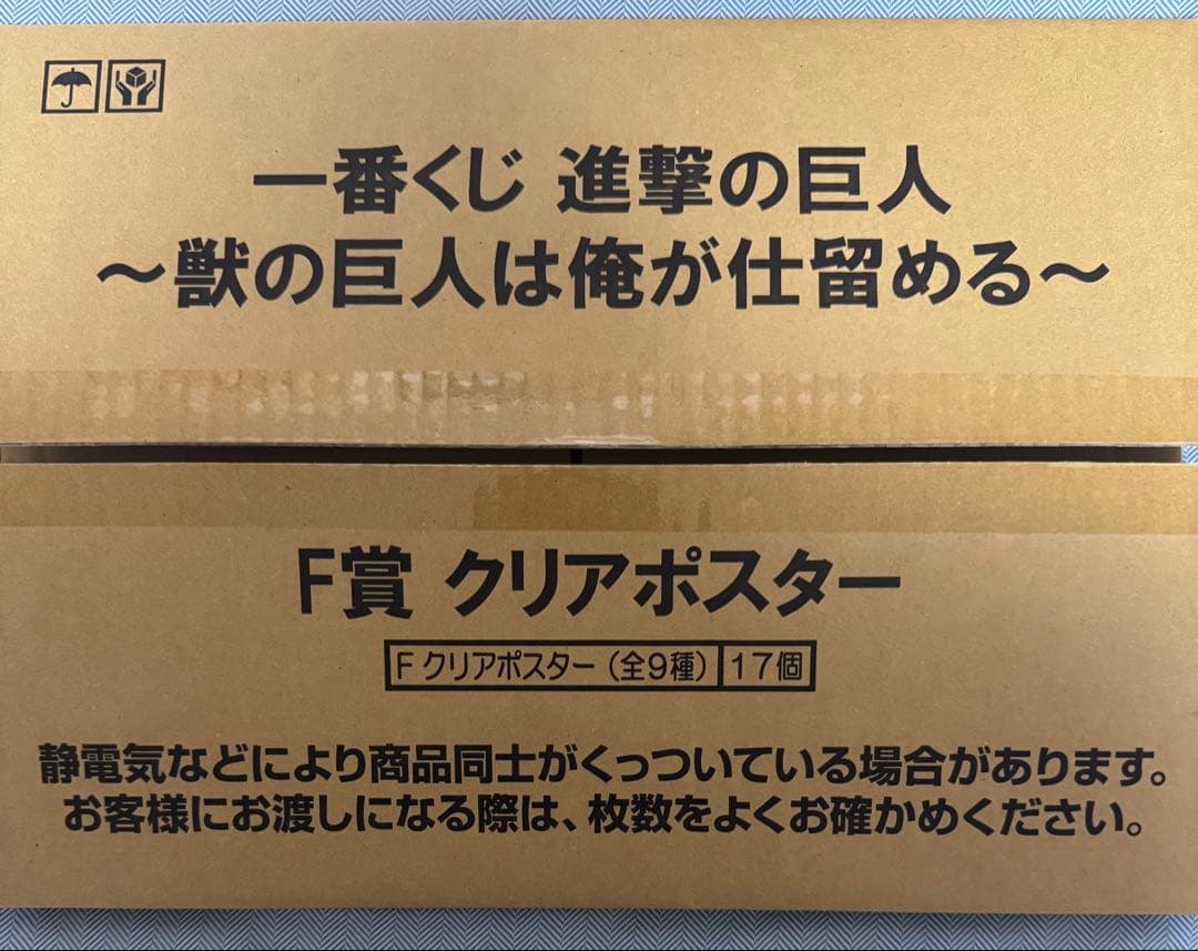 一番くじ　進撃の巨人　獣の巨人は俺が仕留める　1ロット
