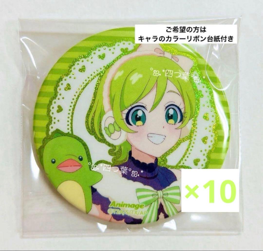 【匿名配送】アイプリ アニメージュ 缶バッジ 三ツ葉 アイリ 10点 ラスト在庫