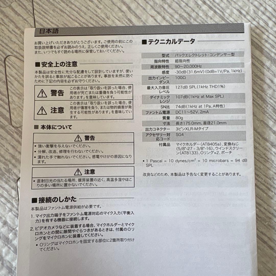 配信機器・PA機器・レコーディング機器 AT875R