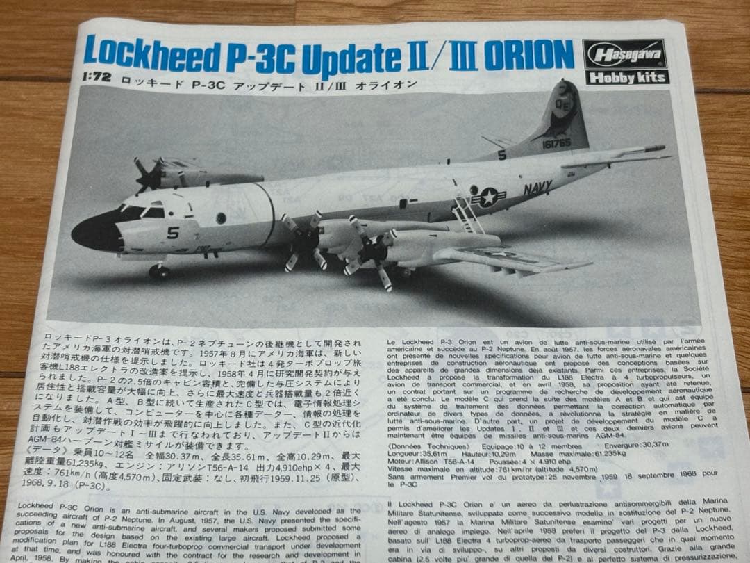ハセガワ 1/72 アメリカ海軍 P-3C アップデート Ⅱ/Ⅲ オライオン