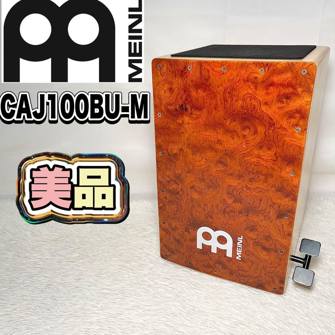 【美品】MEINL カホン CAJ100BU-M バーズアイ・メイプル 打楽器