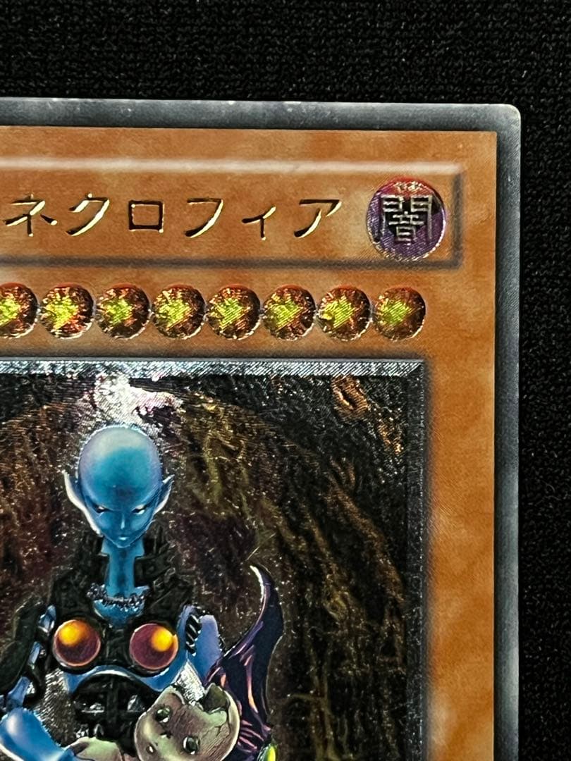 遊戯王　ダーク・ネクロフィア LN-14 レリーフ