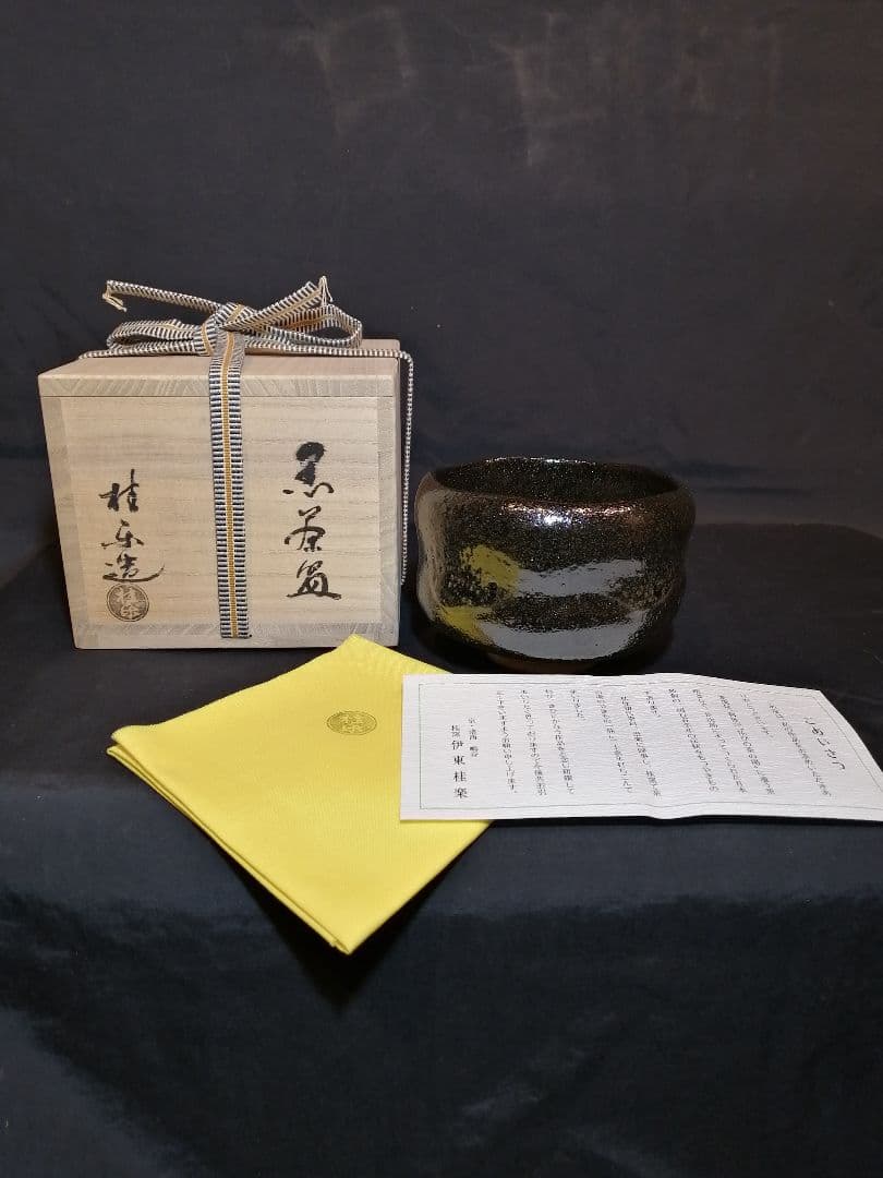 【茶道具】黒楽茶碗　桂窯　伊藤桂楽作　美品　茶碗A297