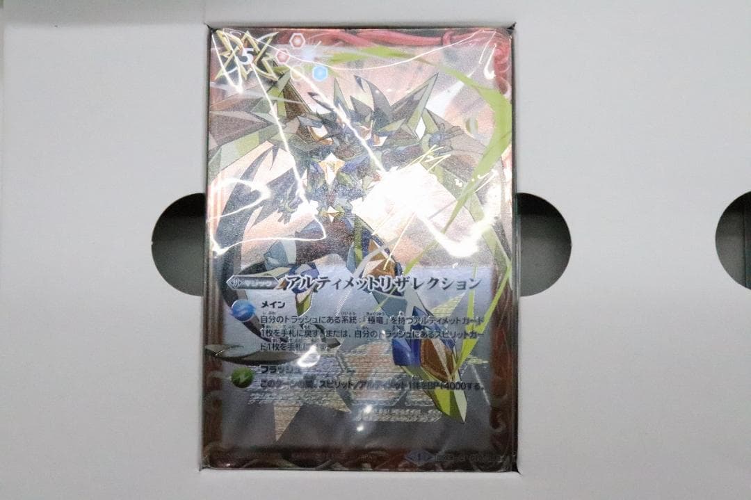 バトスピ 究極プレミアムBOX 39-JY1230-02