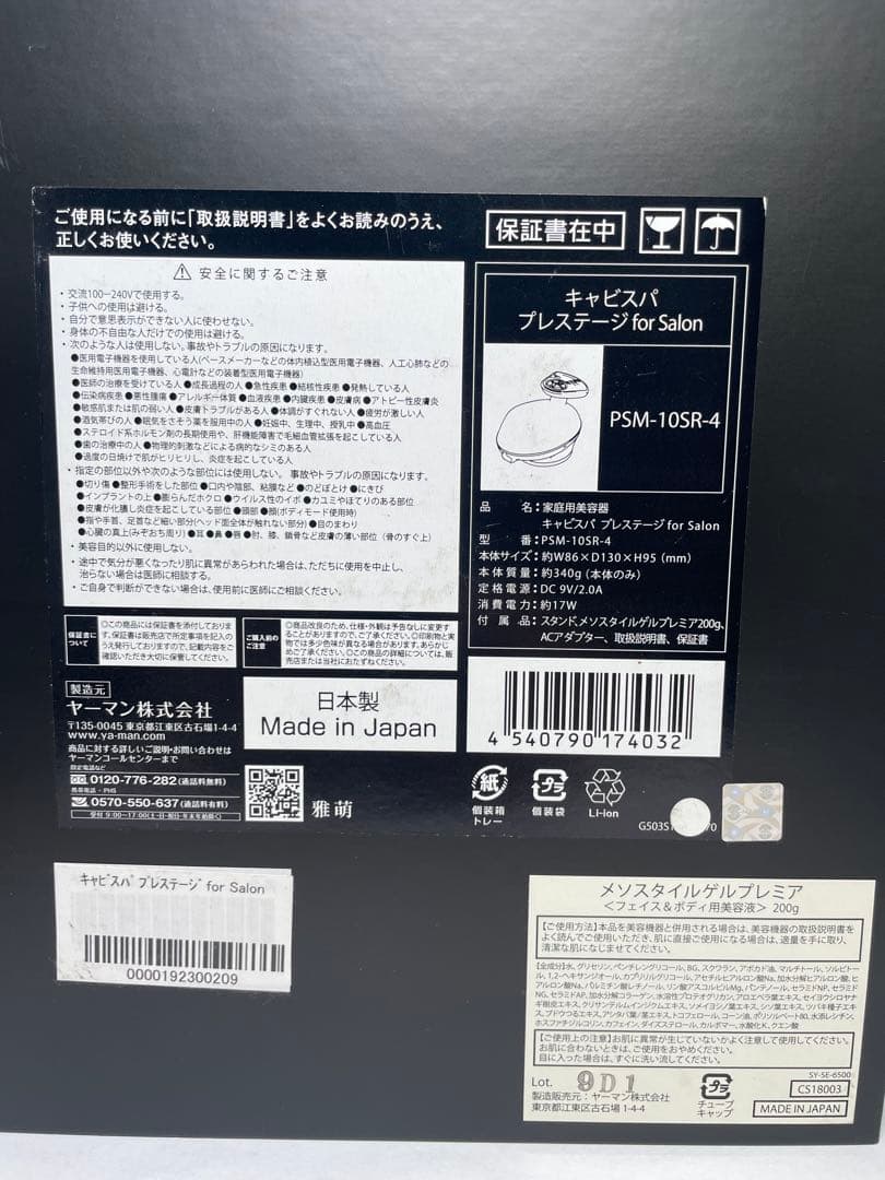 YA-MAN キャビスパ プレステージ for Salon