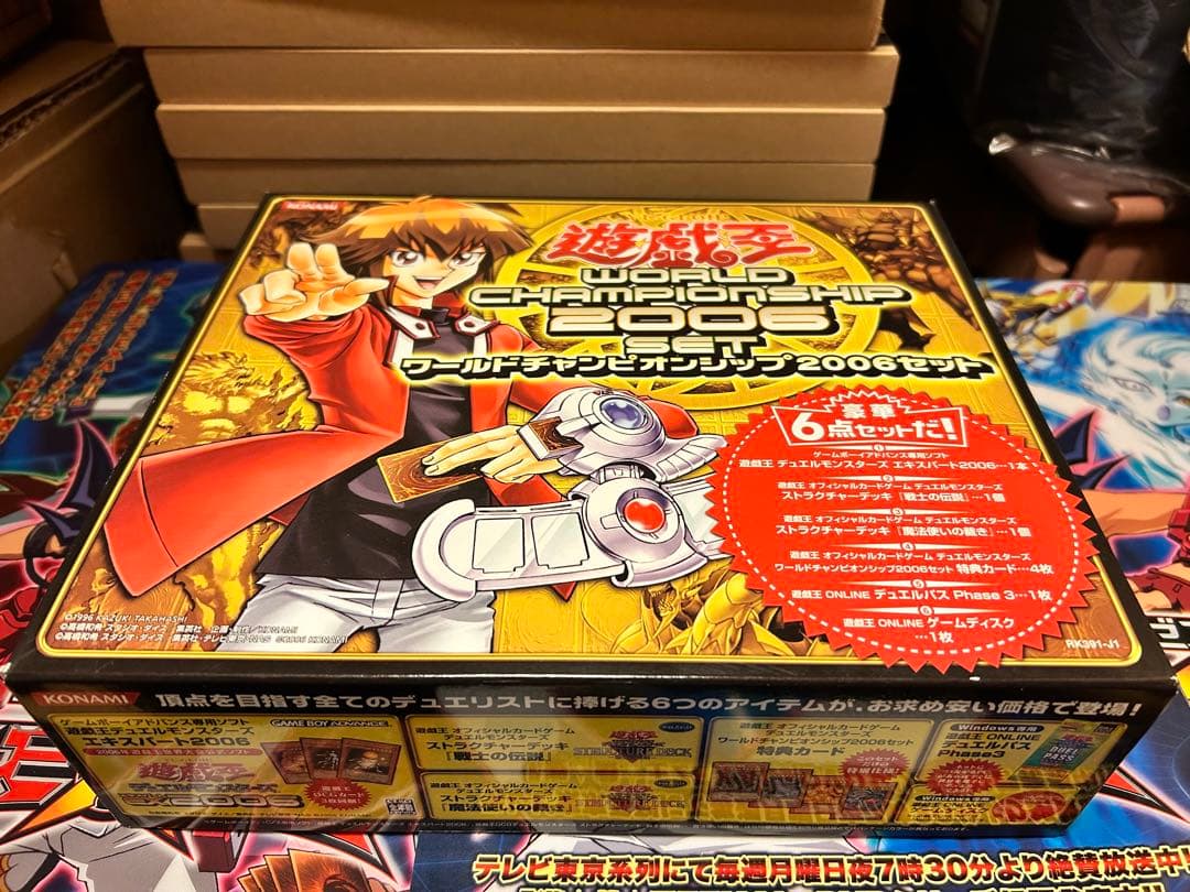 新品未開封　遊戯王 ワールドチャンピオンシップ2006セット