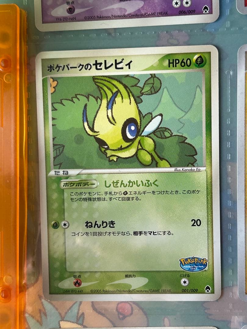 ポケパーク　フォレストシート