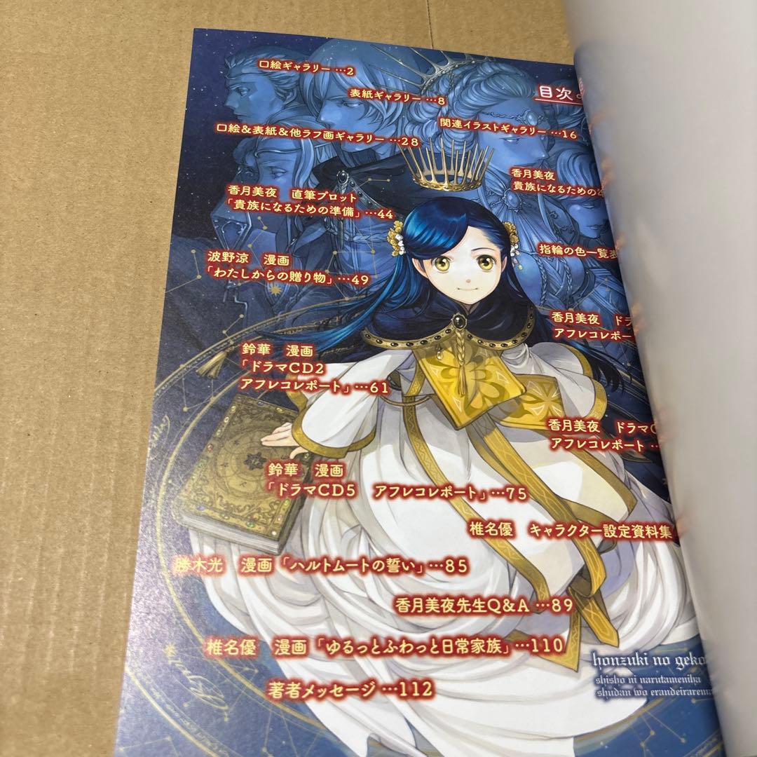 5190M◎本好きの下剋上 ふぁんぶっく1〜6巻 6冊セット