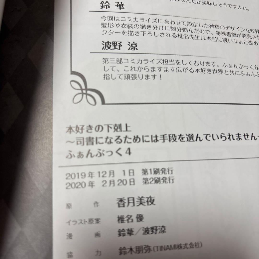 5190M◎本好きの下剋上 ふぁんぶっく1〜6巻 6冊セット