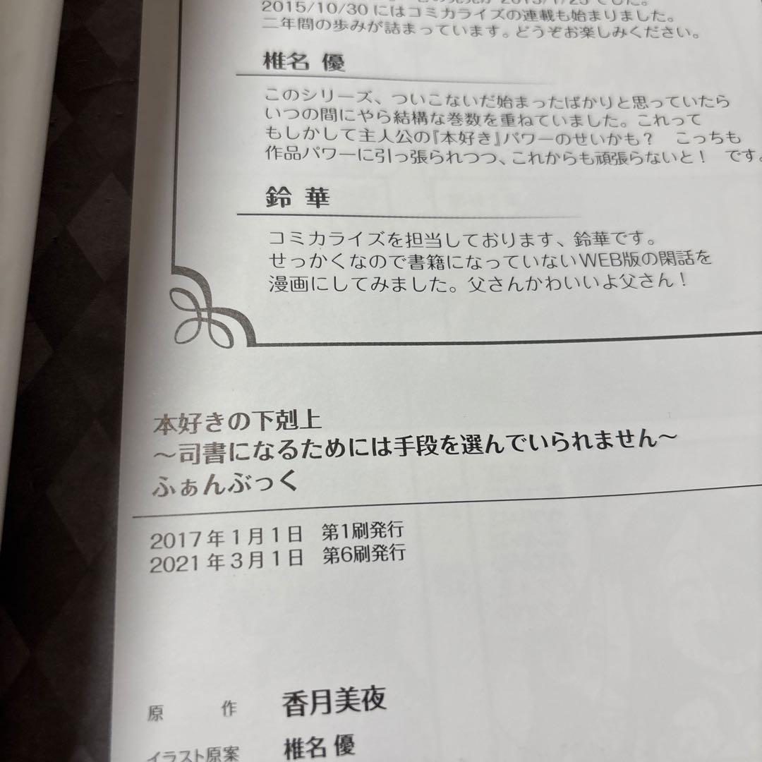 5190M◎本好きの下剋上 ふぁんぶっく1〜6巻 6冊セット