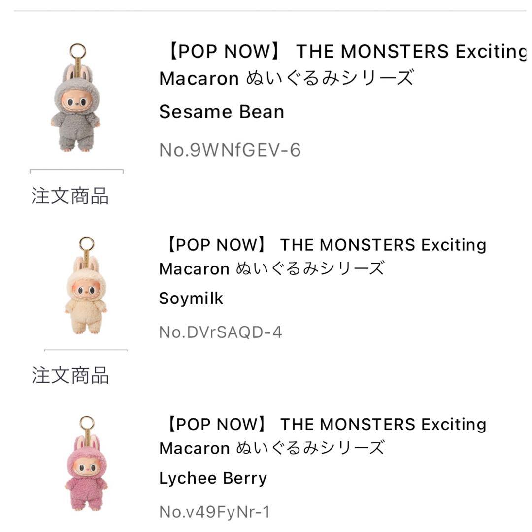 【新品未開封】ラブブ　マカロン　3点セット