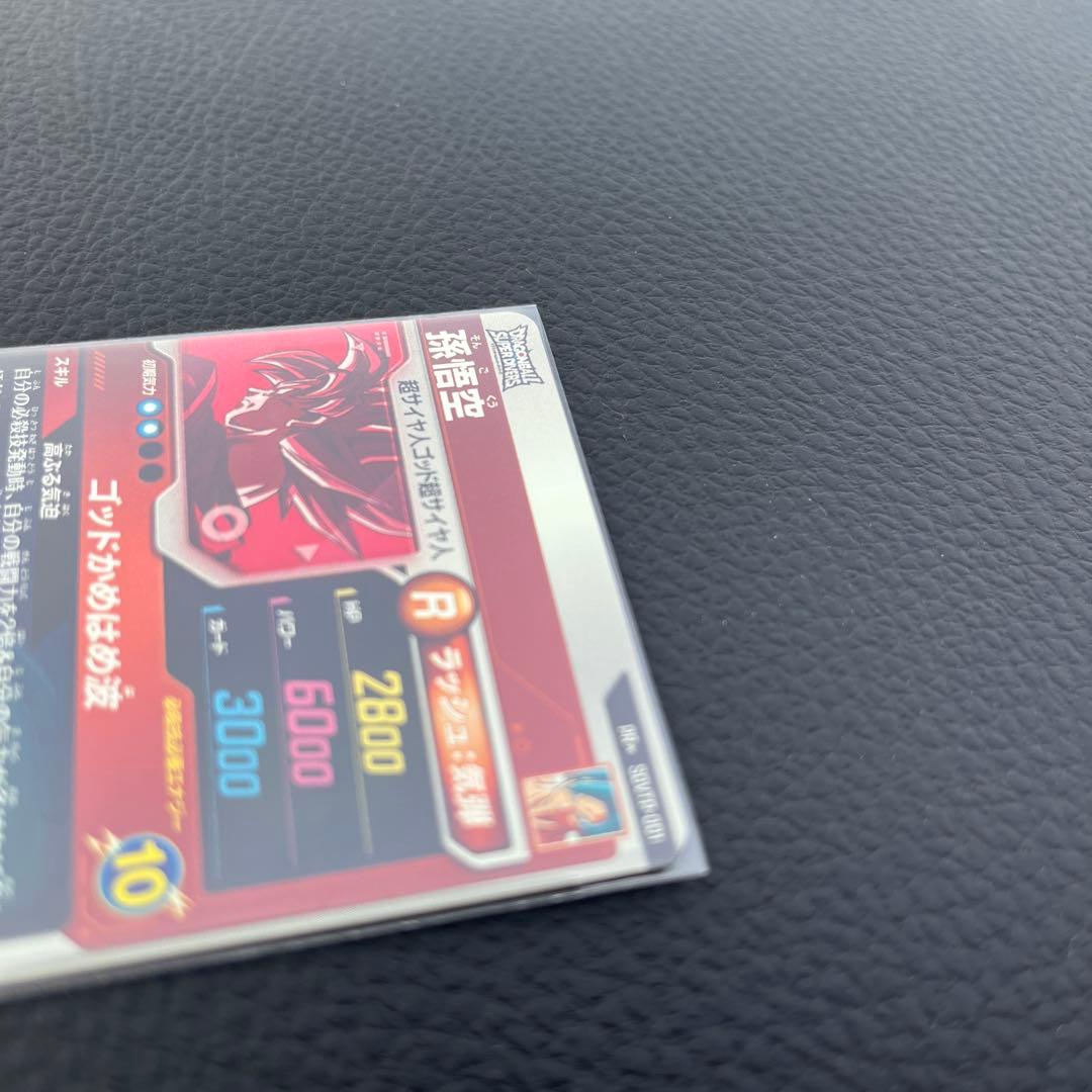 スーパードラゴンボールダイバーズ　孫悟空 PR⭐︎SDVTP-001 パラレル