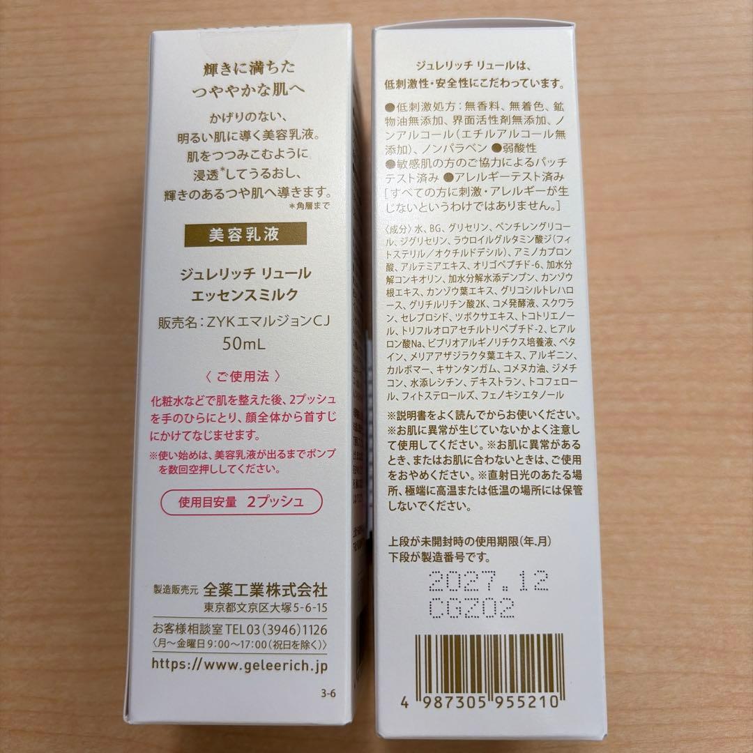 GELLE RICH LUEUR エッセンスミルク 50ml