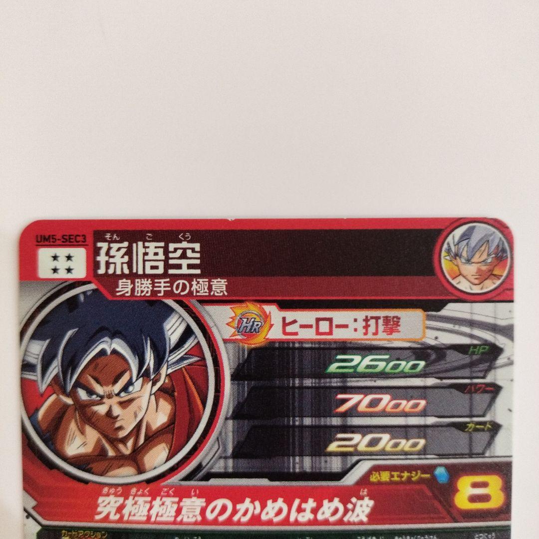 ドラゴンボールヒーローズ