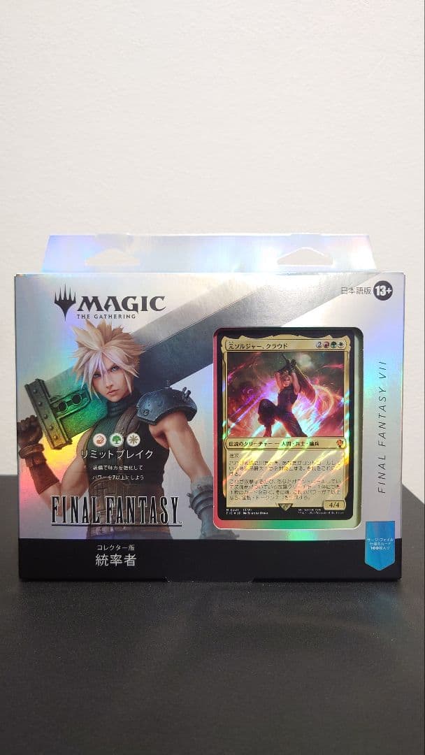 MTG FF 統率者 リミットブレイク コレクター版