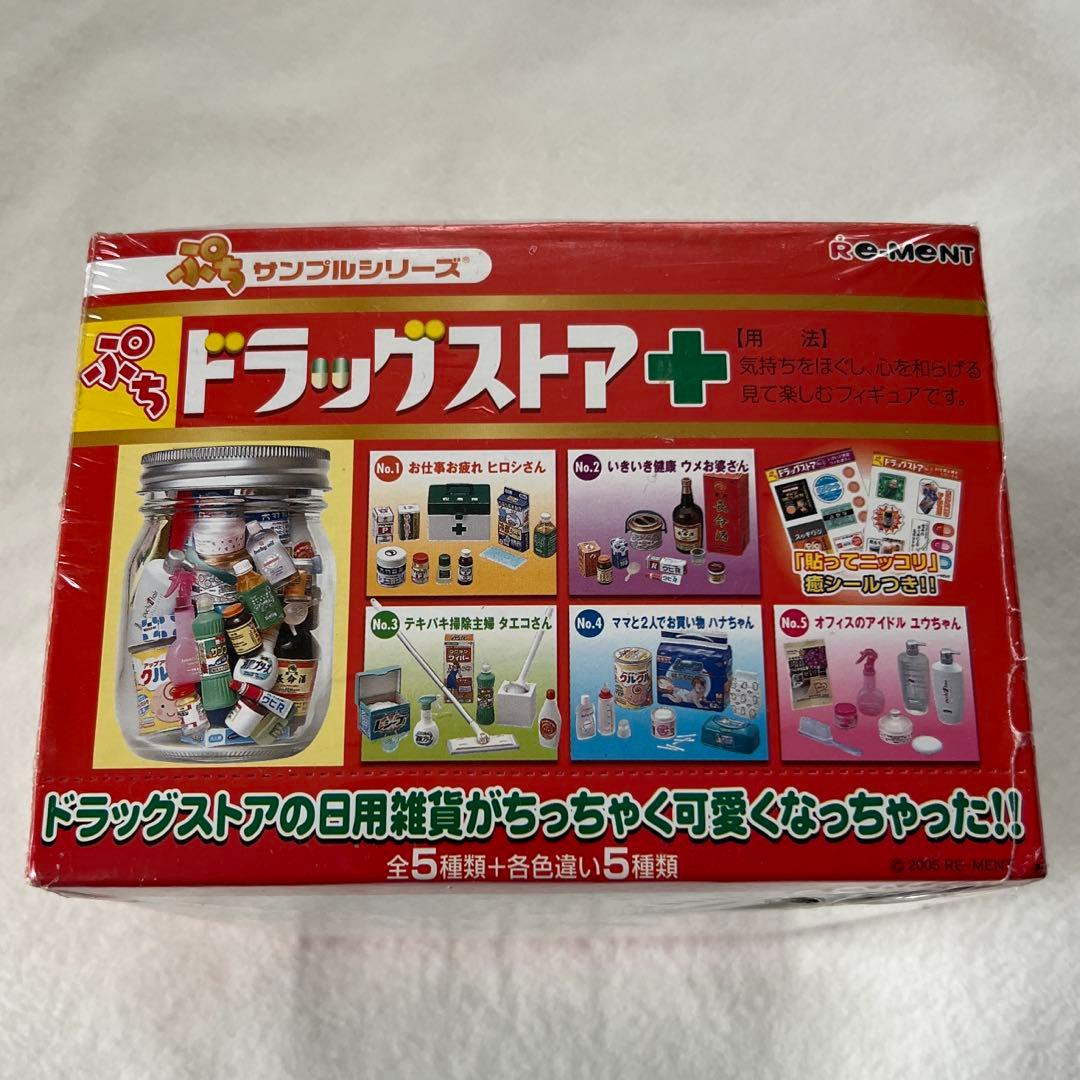 大箱未開封 リーメント ぷちサンプル ぷちドラッグストア