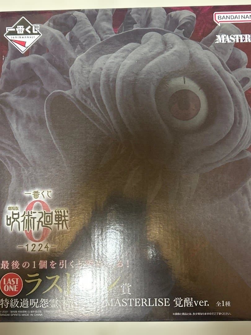 一番くじ 呪術廻戦0 ラストワン賞 B賞D賞 3点セット