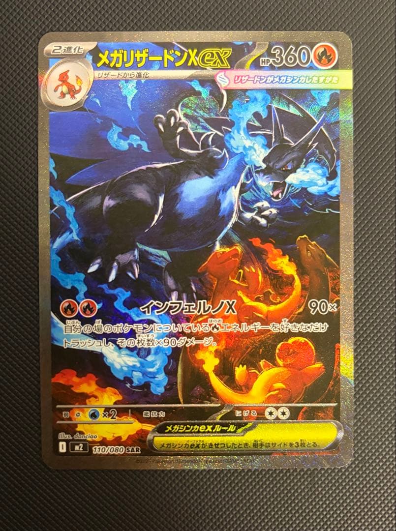 美品　メガリザードンex sar キズ無し