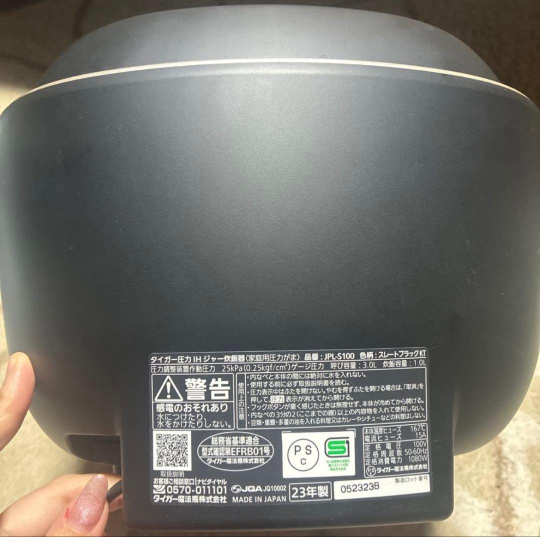 最終値下げ！タイガーIH炊飯器 JPL-S100 23年製