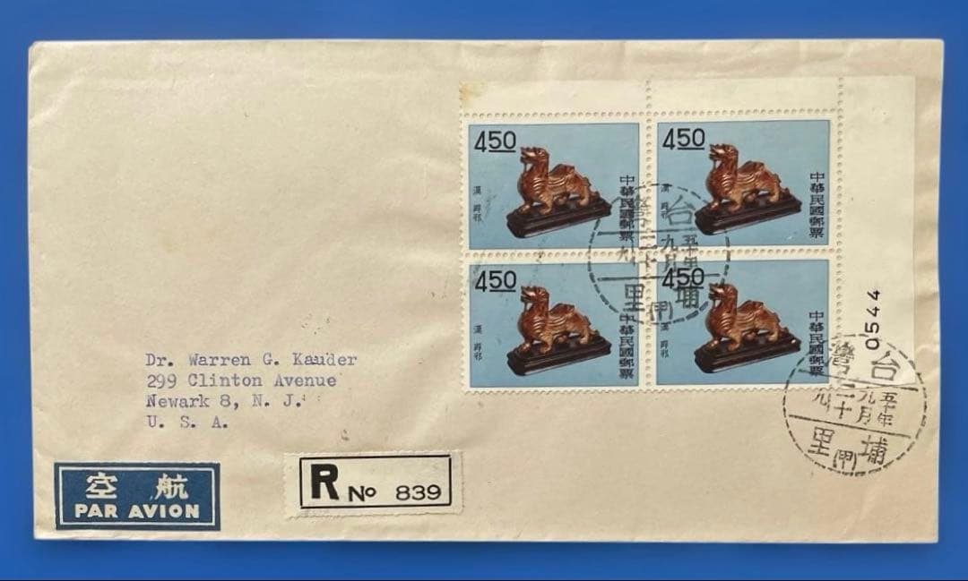 【エンタイヤ】中華民国台湾切手古物(故宮と中央博物館蔵)（4次）(田型、3通完)