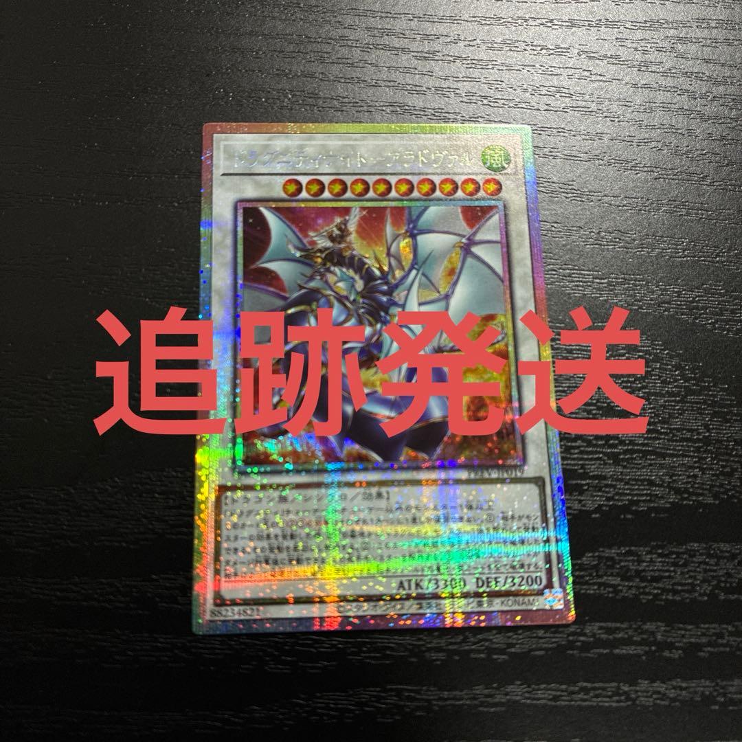 遊戯王　ドラグニティナイトアラドヴァル プリズマティックシークレットレア1枚
