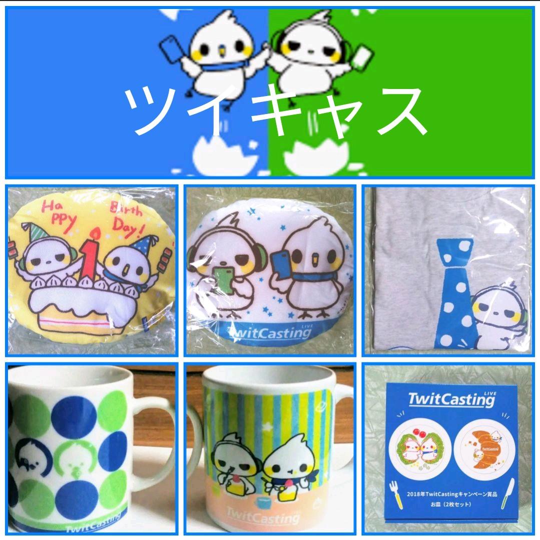 ツイキャスグッズセット(ビーズクッション＆マグカップ＆Tシャツ＆お皿)レア物