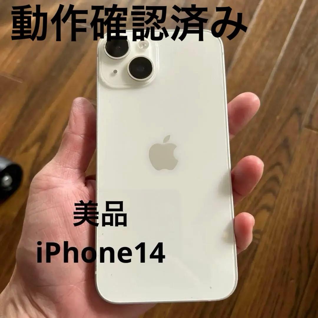 近日出品予定Apple iPhone 14 ホワイト SIMロックなし