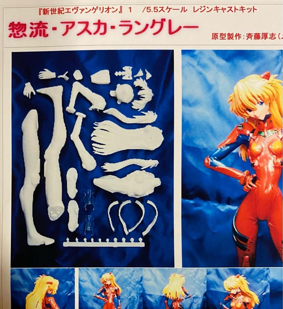 惣流 アスカ ラングレー 新世紀エヴァンゲリオン ガレージキット