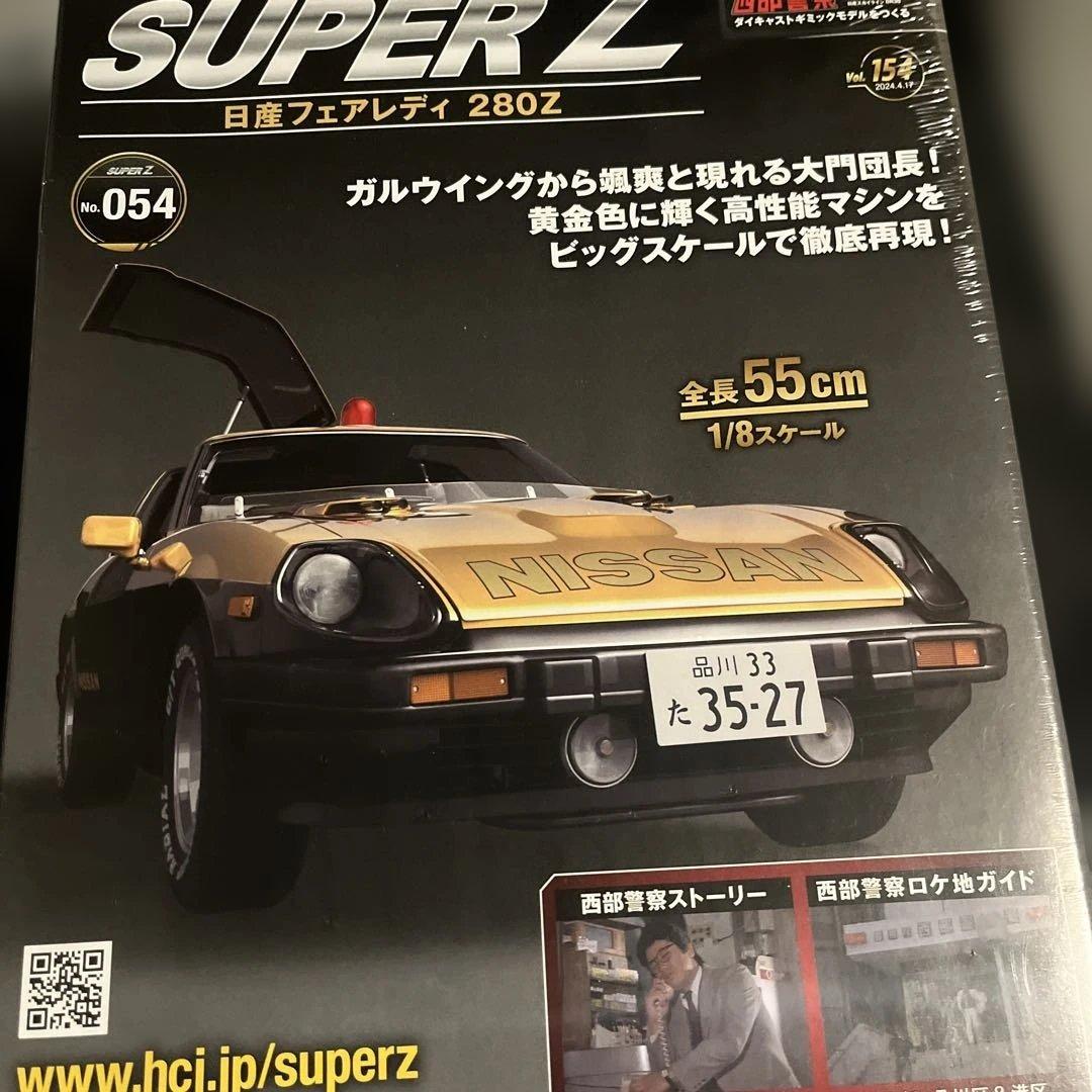 アシェット　西部警察スーパーＺ　 パーツ150〜173未使用　未開封品