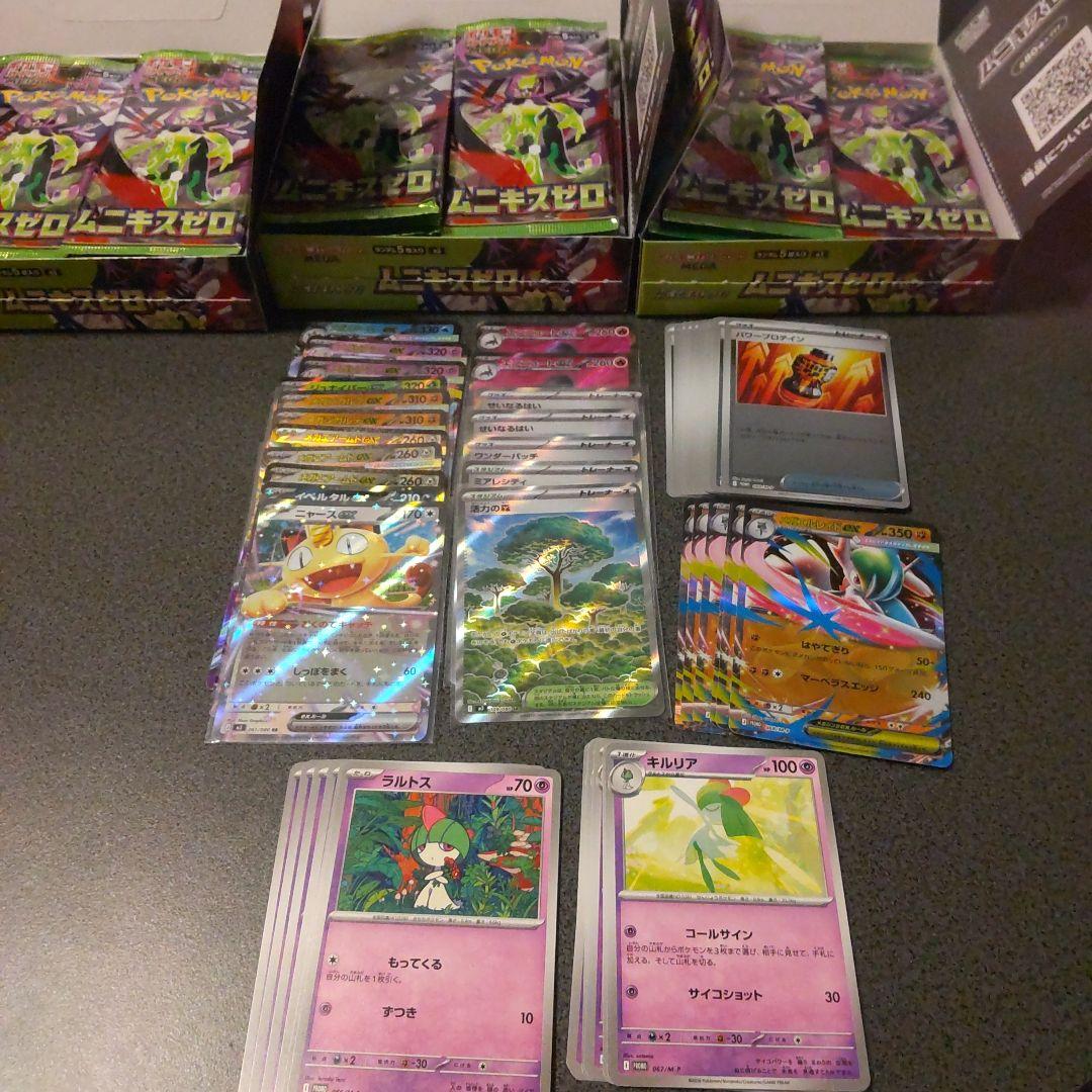 超お得！ おまけ付き ポケカ ムニキスゼロ バラパック×85パック