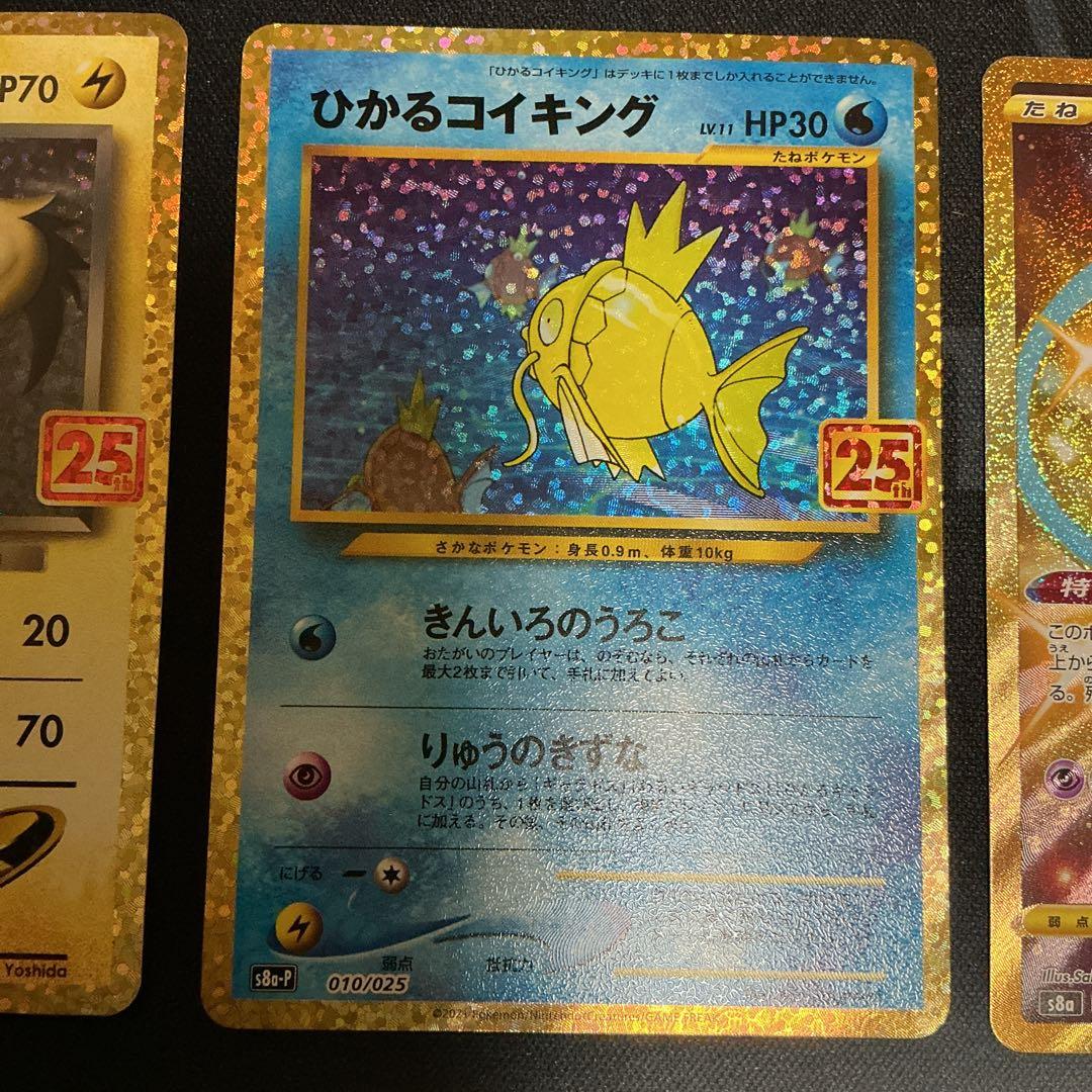 プロモカードパック 25th ANNIVERSARY edition 計10枚