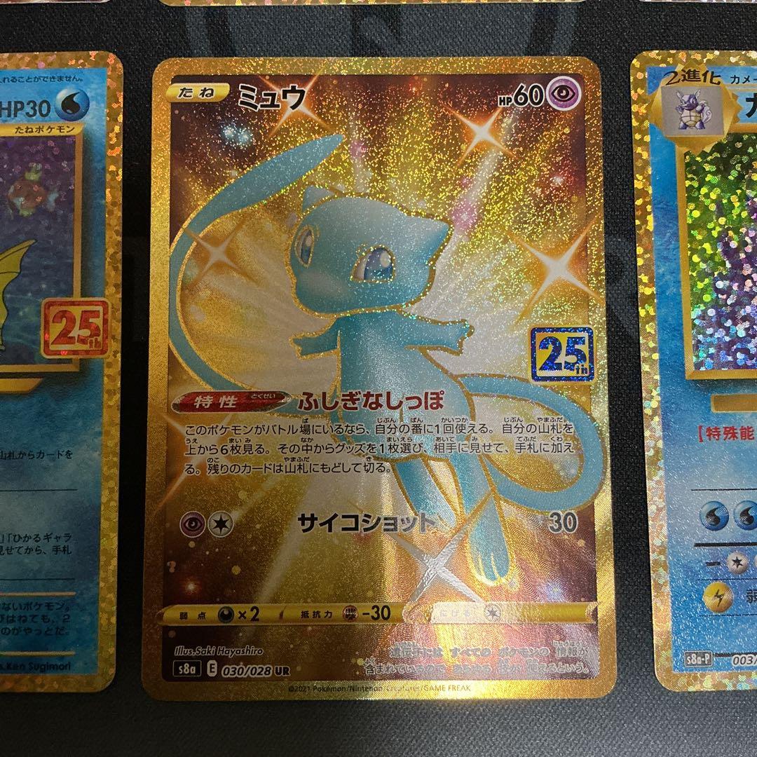 プロモカードパック 25th ANNIVERSARY edition 計10枚