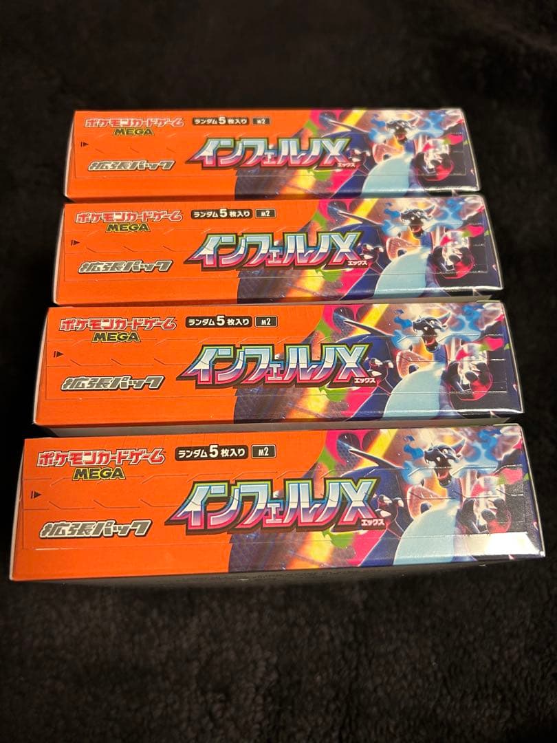 【未開封・シュリンク付き】インフェルノX 4BOX