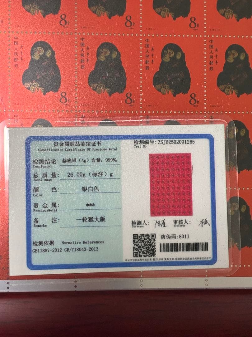 ⭐️中国純銀製切手　中国郵政　CHINA POST記念数量限定発行80枚　赤猿切手