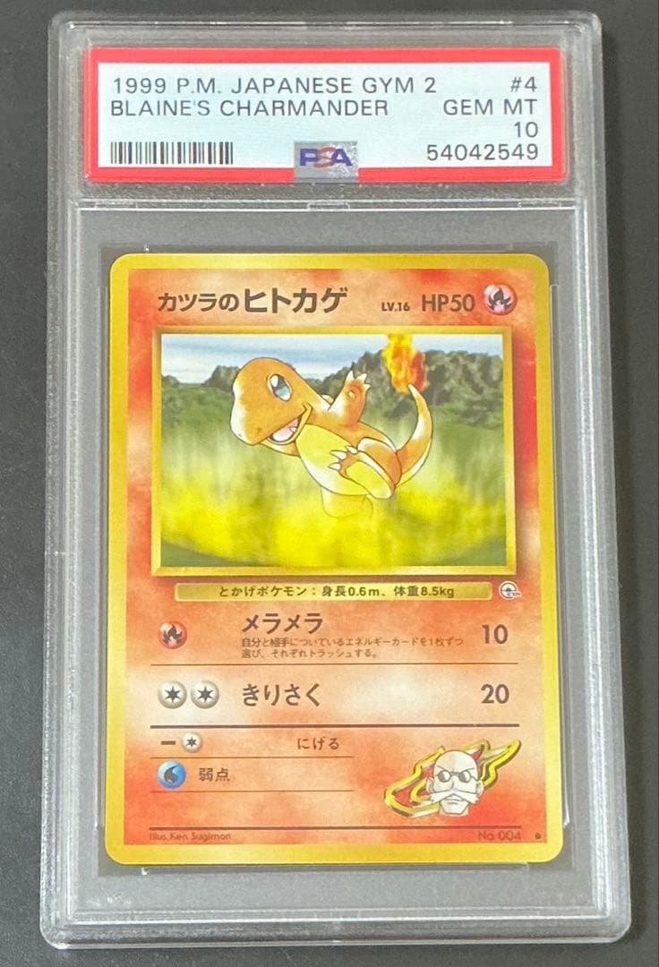PSA10 カツラのヒトカゲ 旧裏 #4 ポケモンカード