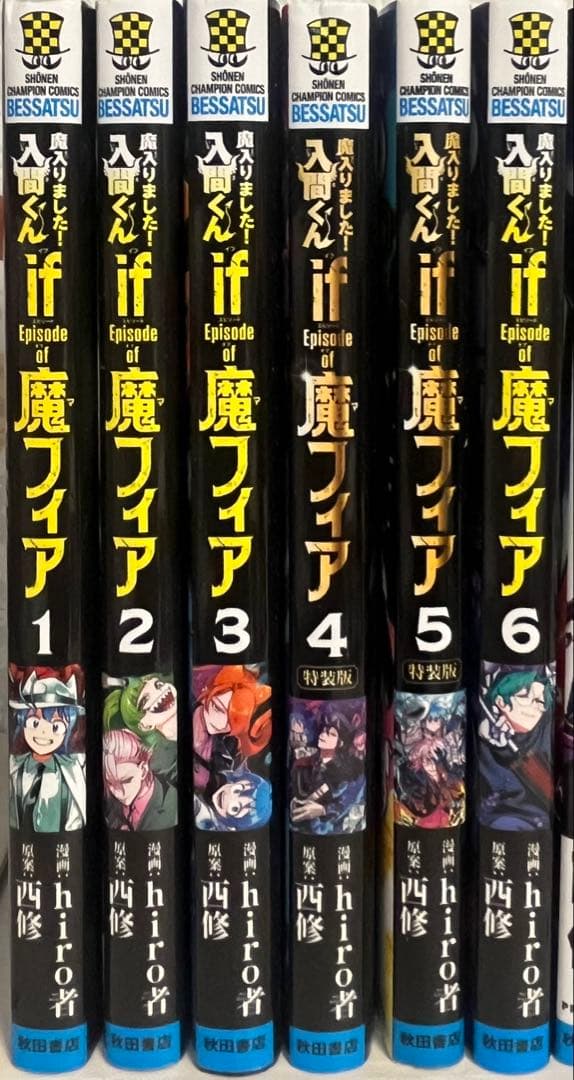 魔入りました！入間くん 全46巻➕魔フィア全6巻➕公式ファンブック➕外伝