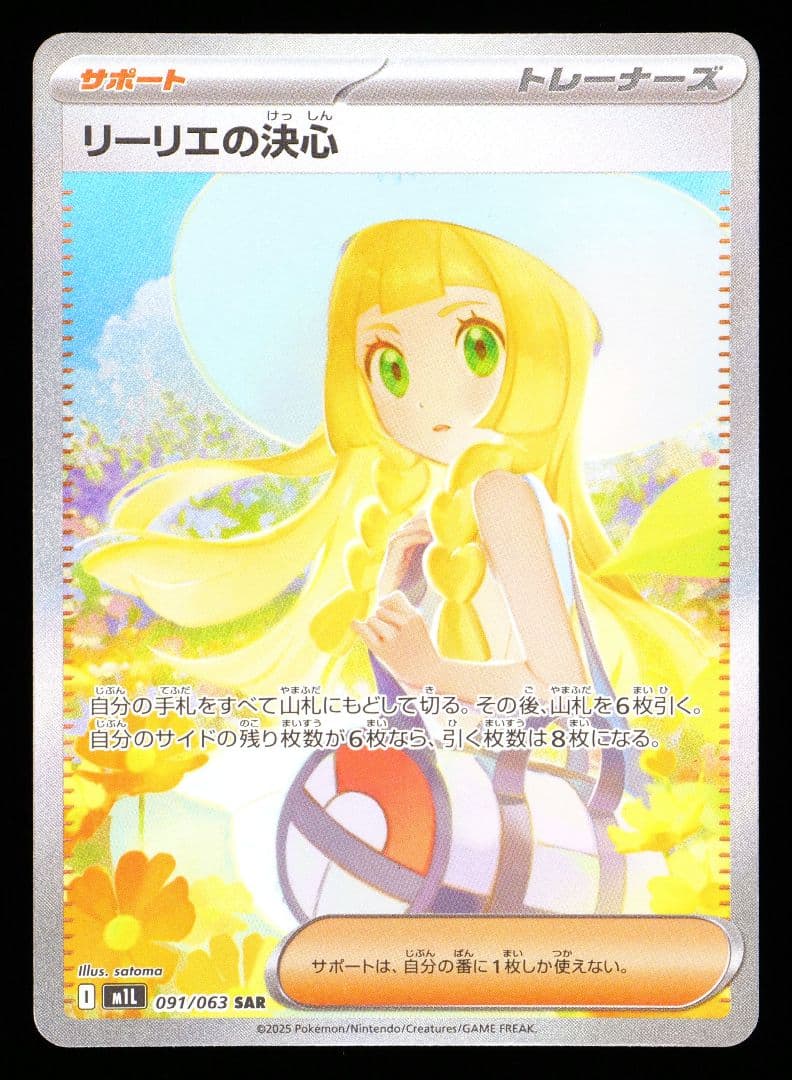 ネ*ム様 【PSA10超】Gemix鑑定品 リーリエの決心　SAR 　完美級