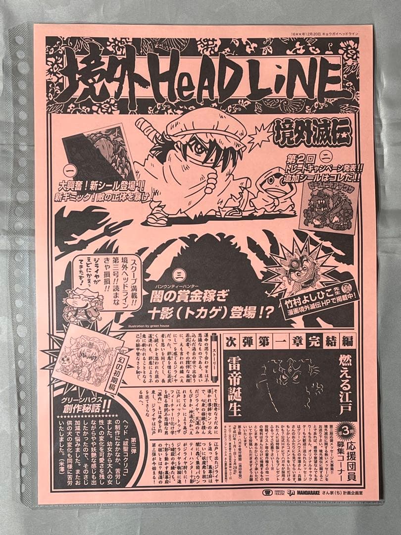 境外滅伝 ポスター 4枚セット ヘッド まんだらけ グリーンハウス