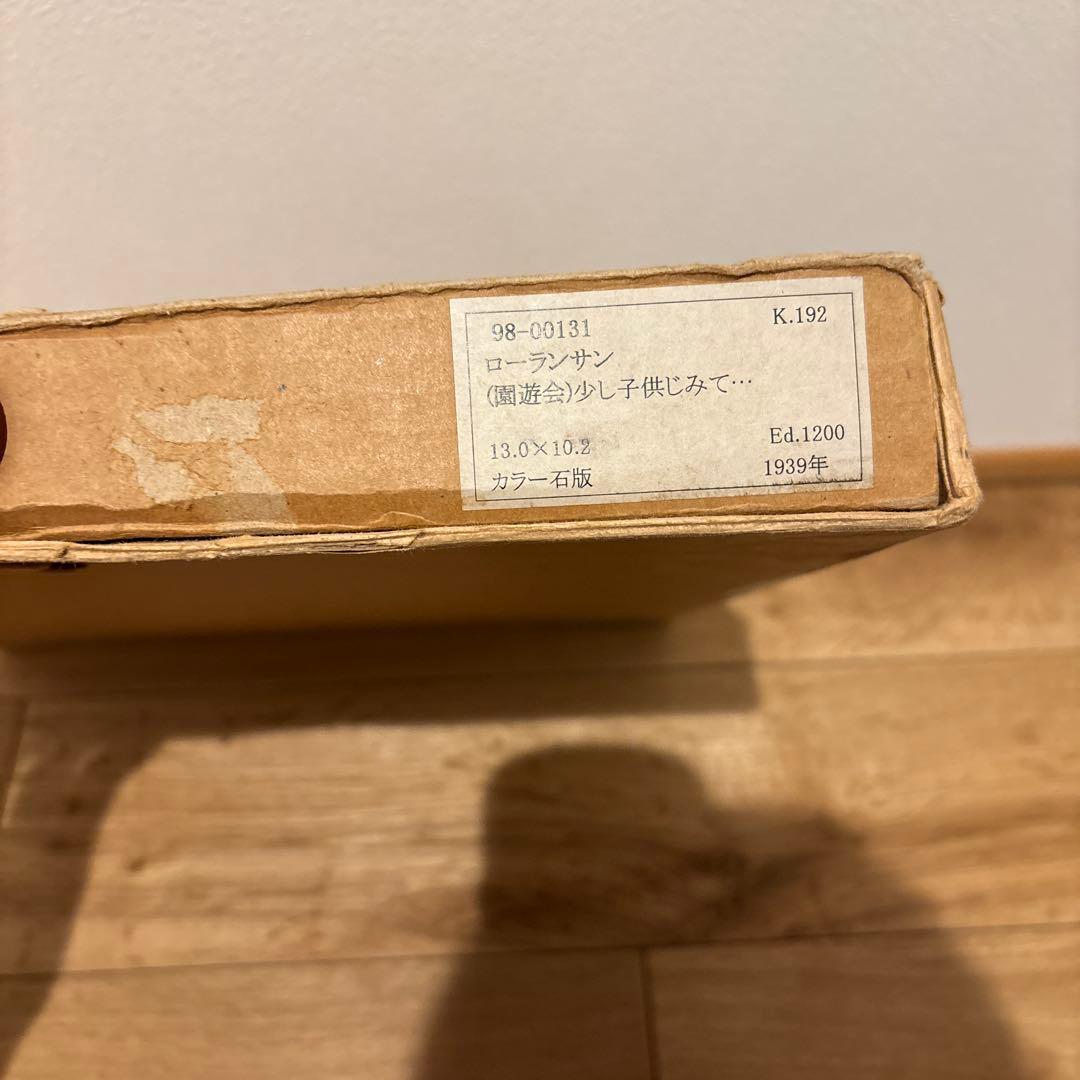 Marie Laurencin (園遊会)少し子供じみて・・・