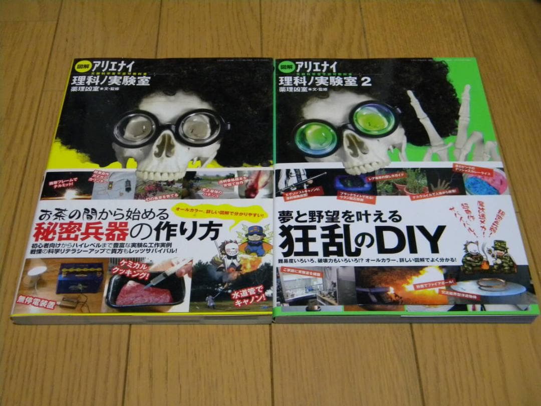 薬理凶室　アリエナイ理科　関連本　９冊まとめて