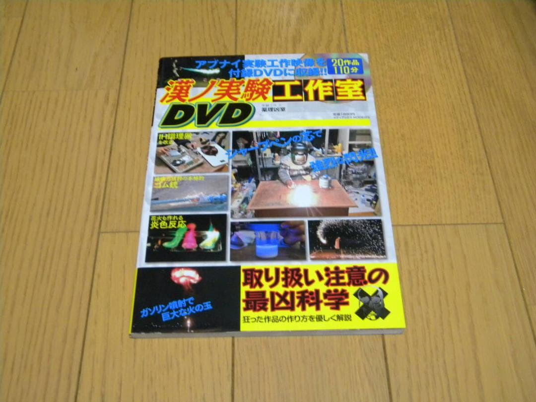 薬理凶室　アリエナイ理科　関連本　９冊まとめて